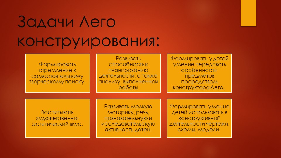 Презентация лего конструирование. " Развитие интеллектуальных и конструктивных способностей с использованием лего-конструирования".