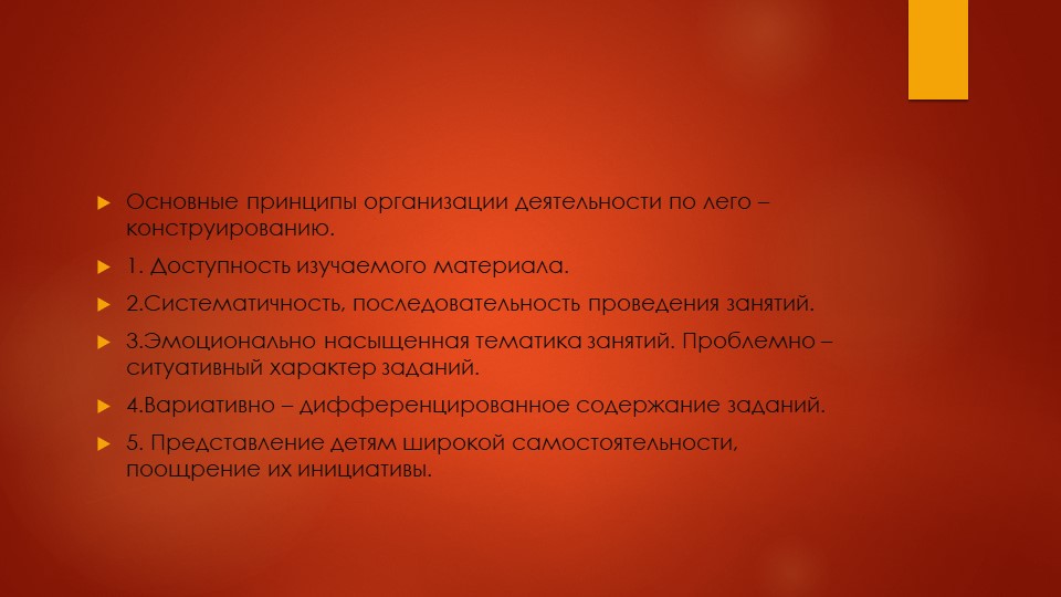 Презентация лего конструирование. " Развитие интеллектуальных и конструктивных способностей с использованием лего-конструирования".