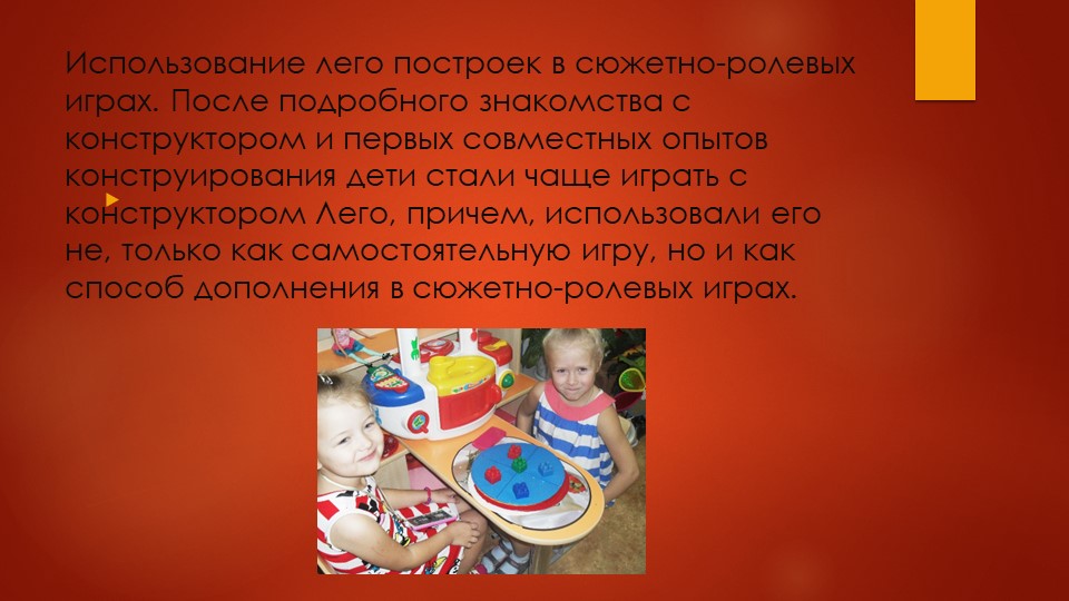 Презентация лего конструирование. " Развитие интеллектуальных и конструктивных способностей с использованием лего-конструирования".