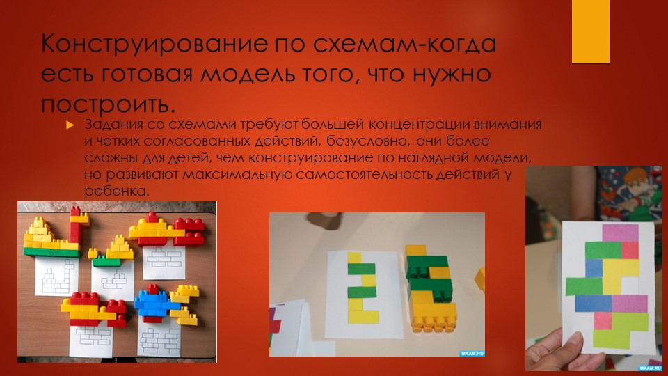 Презентация лего конструирование. " Развитие интеллектуальных и конструктивных способностей с использованием лего-конструирования".