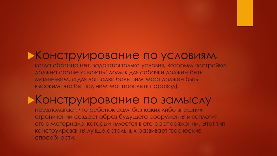 Презентация лего конструирование. " Развитие интеллектуальных и конструктивных способностей с использованием лего-конструирования".