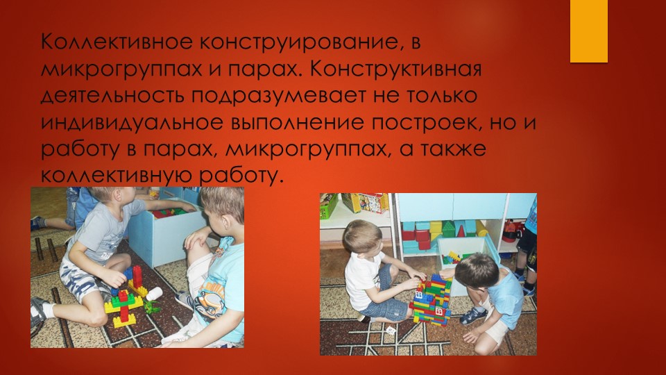 Презентация лего конструирование. " Развитие интеллектуальных и конструктивных способностей с использованием лего-конструирования".