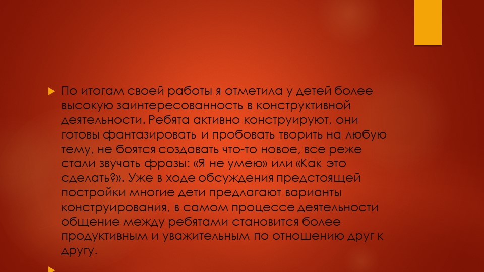 Презентация лего конструирование. " Развитие интеллектуальных и конструктивных способностей с использованием лего-конструирования".