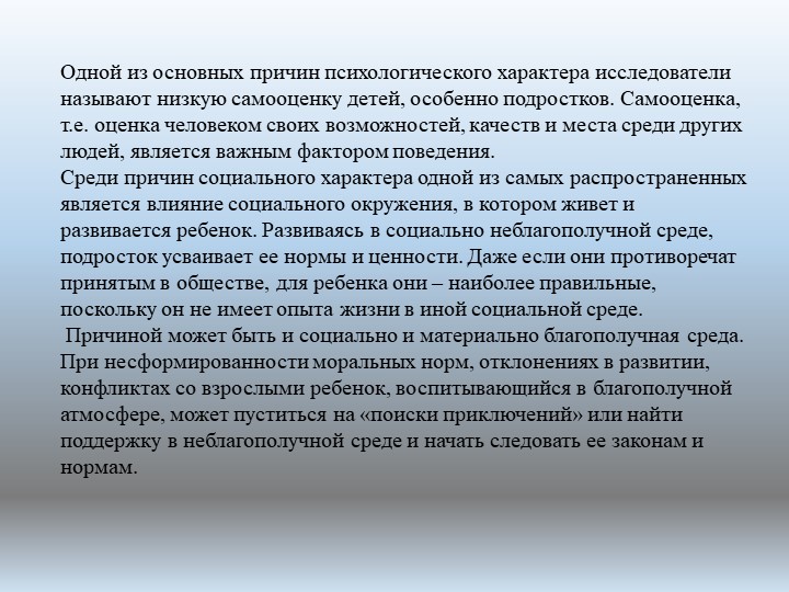 Презентация по психологии "Воспитательная работа с "трудными" детьми"