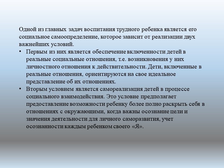 Презентация по психологии "Воспитательная работа с "трудными" детьми"