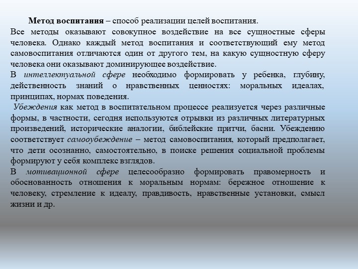 Презентация по психологии "Воспитательная работа с "трудными" детьми"