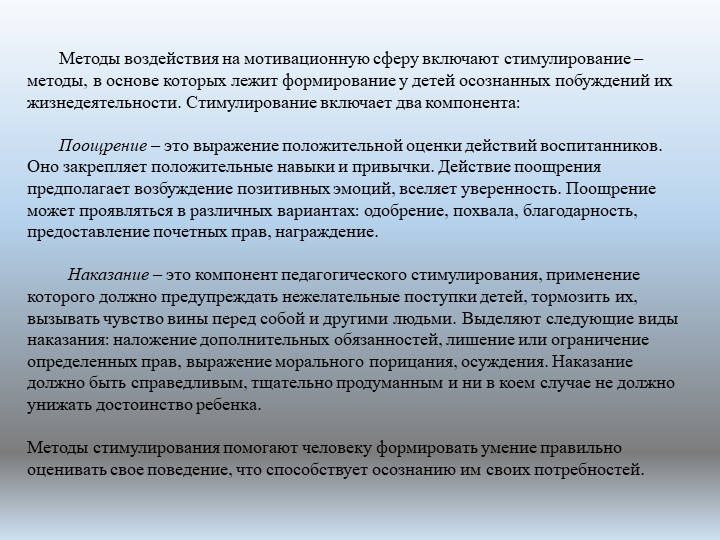Презентация по психологии "Воспитательная работа с "трудными" детьми"