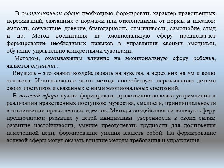 Презентация по психологии "Воспитательная работа с "трудными" детьми"