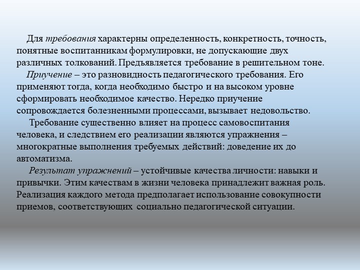 Презентация по психологии "Воспитательная работа с "трудными" детьми"
