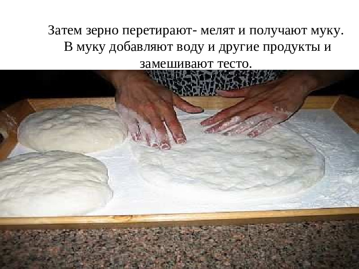 Презентация для подготовительной группы "Хлеб-наше богатство"