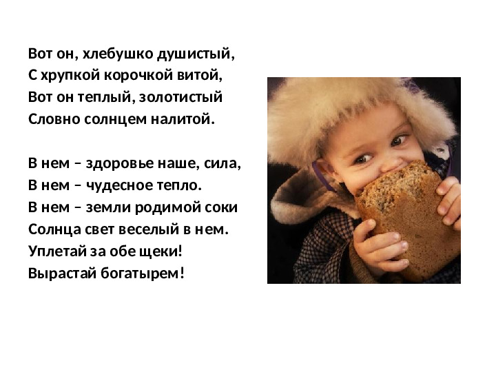 Презентация для подготовительной группы "Хлеб-наше богатство"