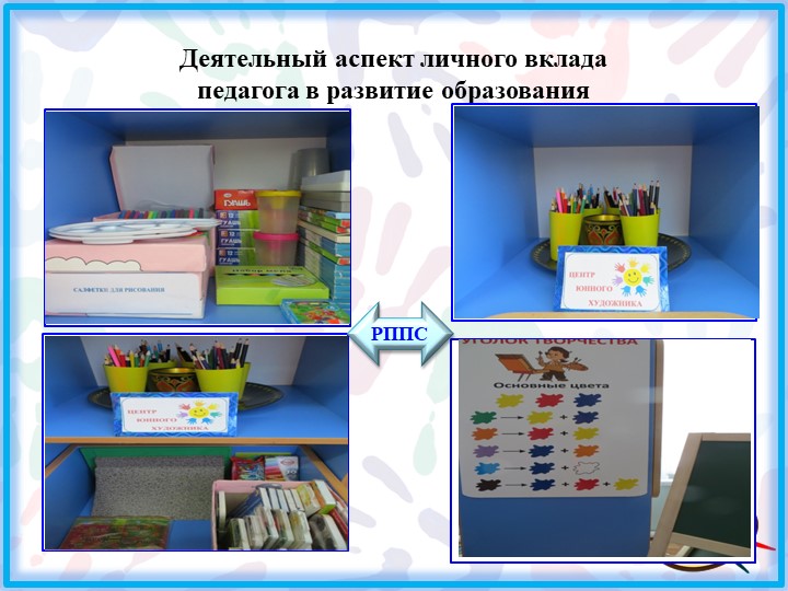 Презентация опыта Баскакова О.А.