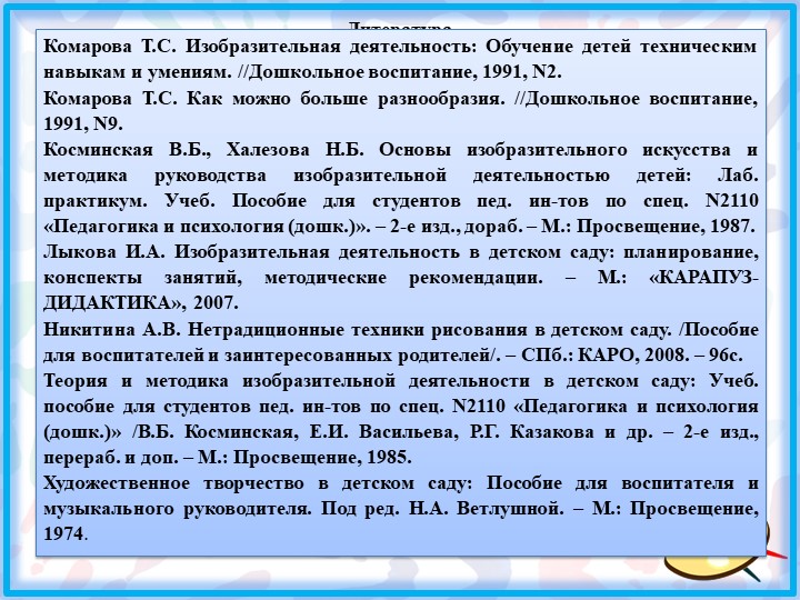 Презентация опыта Баскакова О.А.