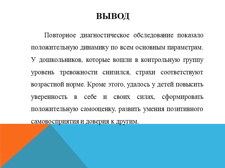 ПСИХОЛОГИЧЕСКАЯ КОРРЕКЦИЯ СТРАХОВ У ДЕТЕЙ СТАРШЕГО ДОШКОЛЬНОГО ВОЗРАСТА МЕТОДАМИ АРТ-ТЕРАПИИ