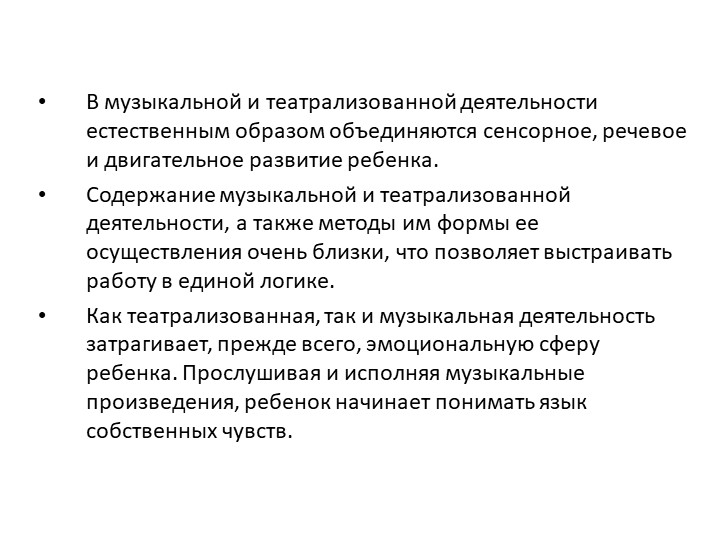 Программа по музыкальному воспитанию дошкольников от 3 до 7 лет «Музыкальная мозаика»
