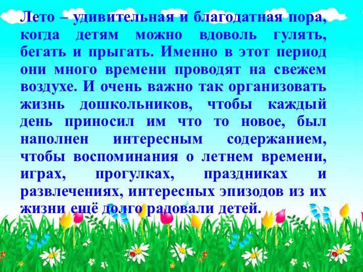Приобщение детей к подвижным играм
