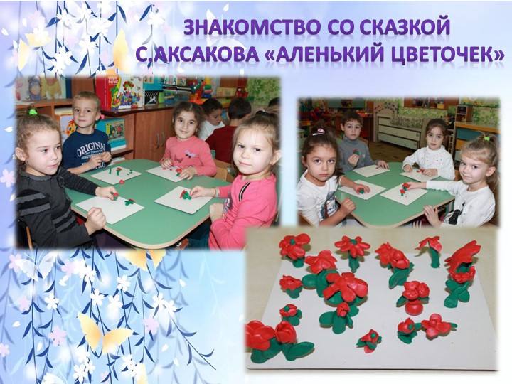 Отчет проекту в старшей группе "Волшебные цветы в детских сказках"