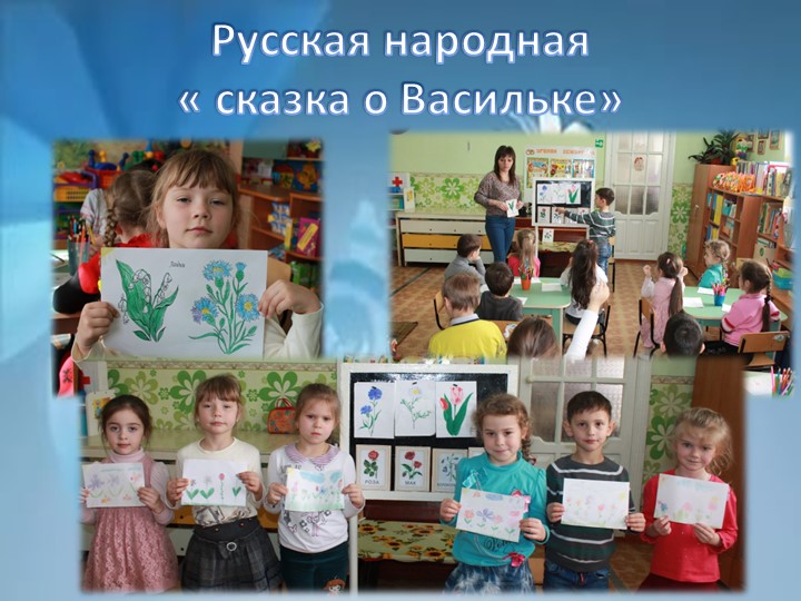 Отчет проекту в старшей группе "Волшебные цветы в детских сказках"