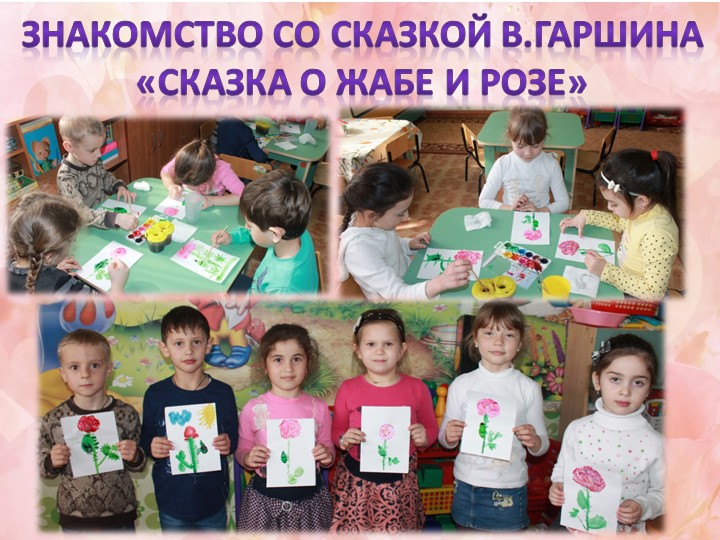 Отчет проекту в старшей группе "Волшебные цветы в детских сказках"