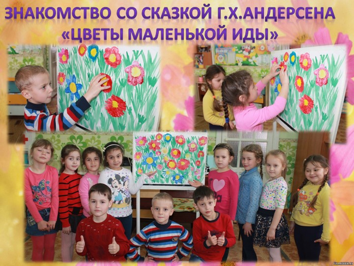 Отчет проекту в старшей группе "Волшебные цветы в детских сказках"