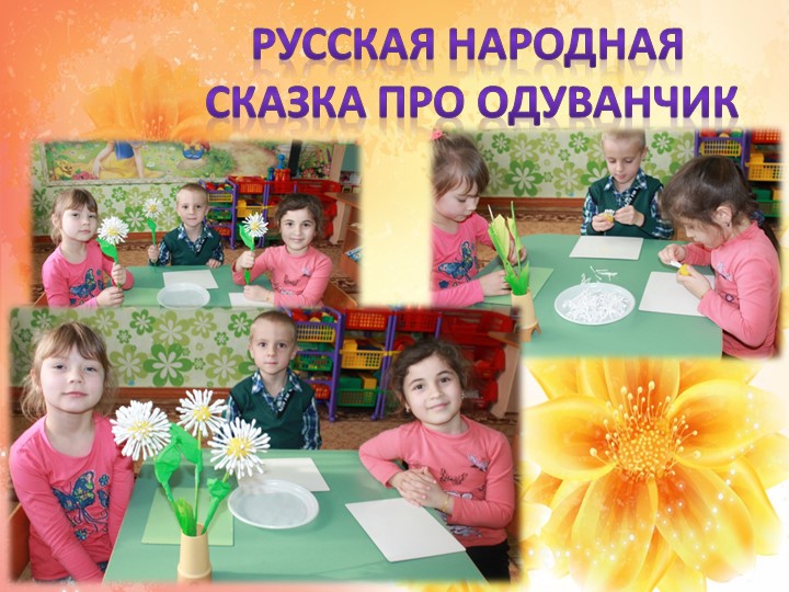 Отчет проекту в старшей группе "Волшебные цветы в детских сказках"