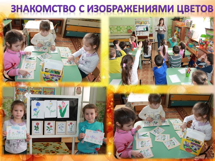 Отчет проекту в старшей группе "Волшебные цветы в детских сказках"