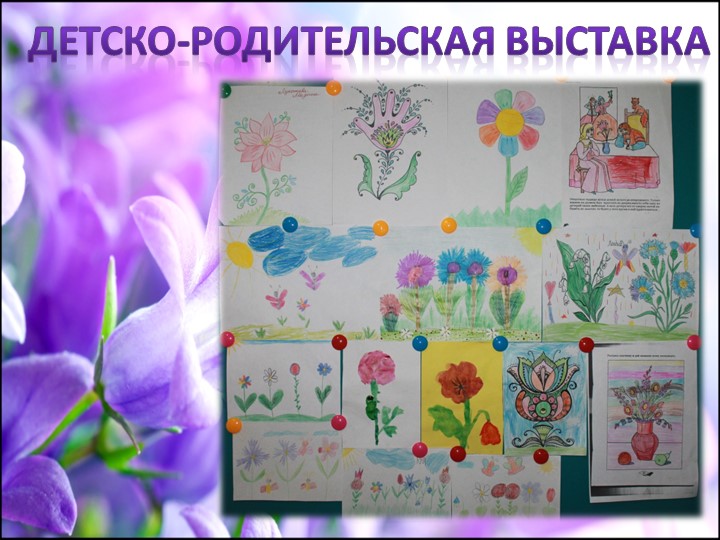 Отчет проекту в старшей группе "Волшебные цветы в детских сказках"