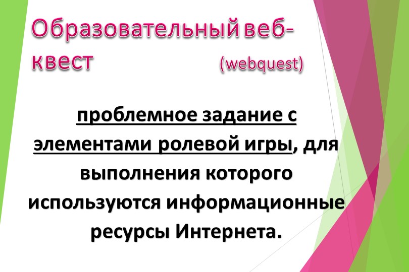 Образовательная технология WEB-квест для преподавателей колледжа