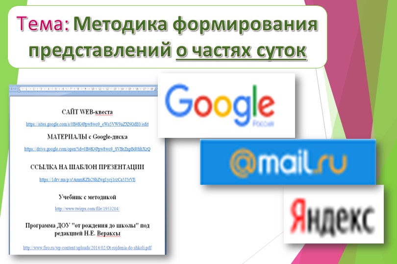 Образовательная технология WEB-квест для преподавателей колледжа