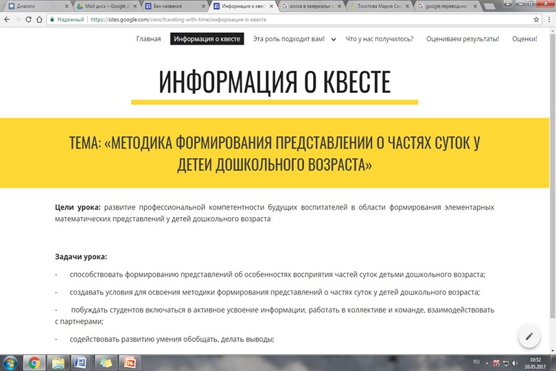 Образовательная технология WEB-квест для преподавателей колледжа