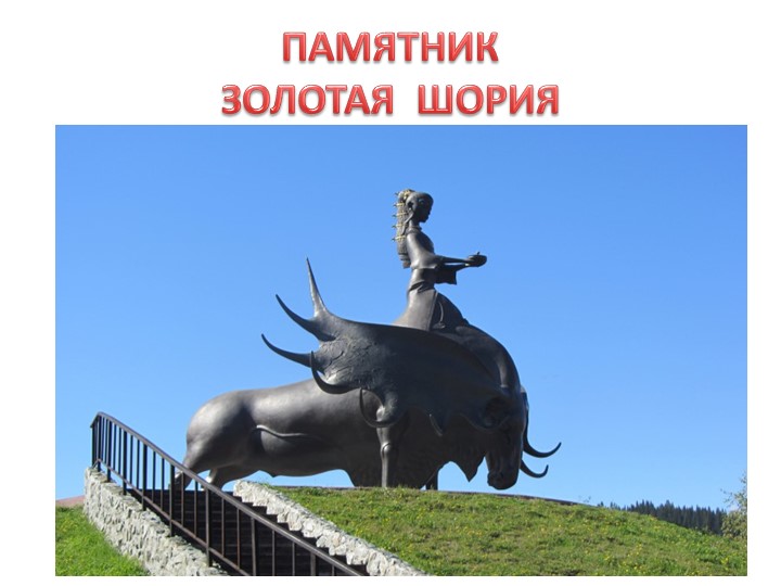 Презентация по окружающему миру по теме "Достопримечательности города"