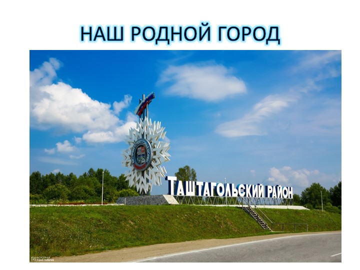 Презентация по окружающему миру по теме "Достопримечательности города"