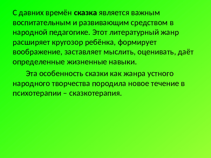 Презентация "Сказкотерапия в работе с детьми дошкольного возраста"