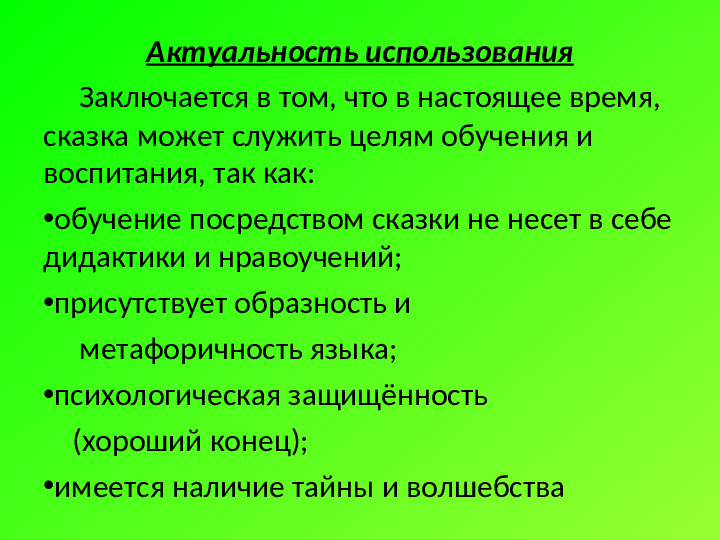 Презентация "Сказкотерапия в работе с детьми дошкольного возраста"