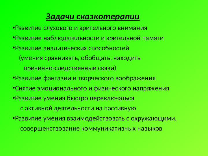 Презентация "Сказкотерапия в работе с детьми дошкольного возраста"