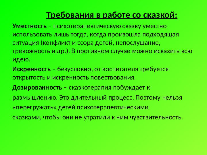 Презентация "Сказкотерапия в работе с детьми дошкольного возраста"