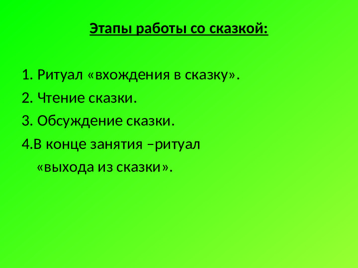 Презентация "Сказкотерапия в работе с детьми дошкольного возраста"