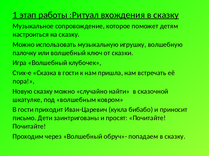 Презентация "Сказкотерапия в работе с детьми дошкольного возраста"