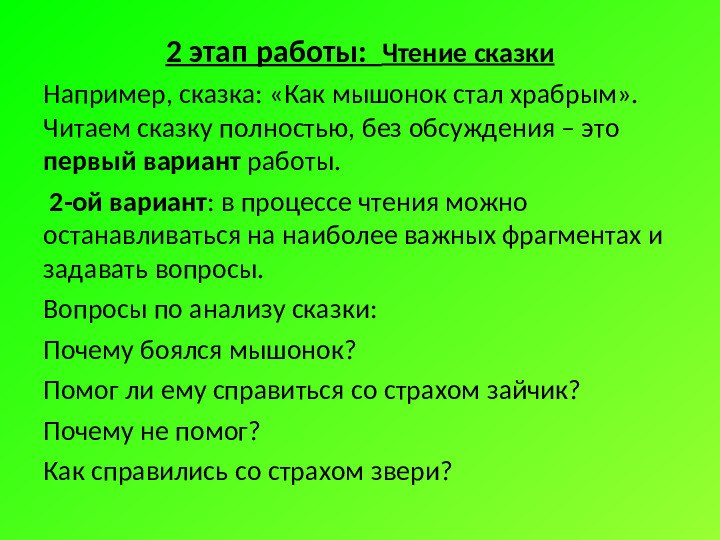 Презентация "Сказкотерапия в работе с детьми дошкольного возраста"