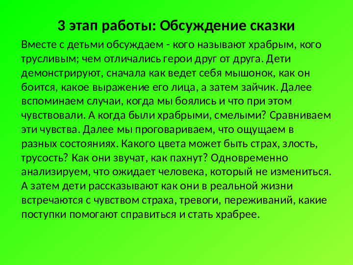 Презентация "Сказкотерапия в работе с детьми дошкольного возраста"