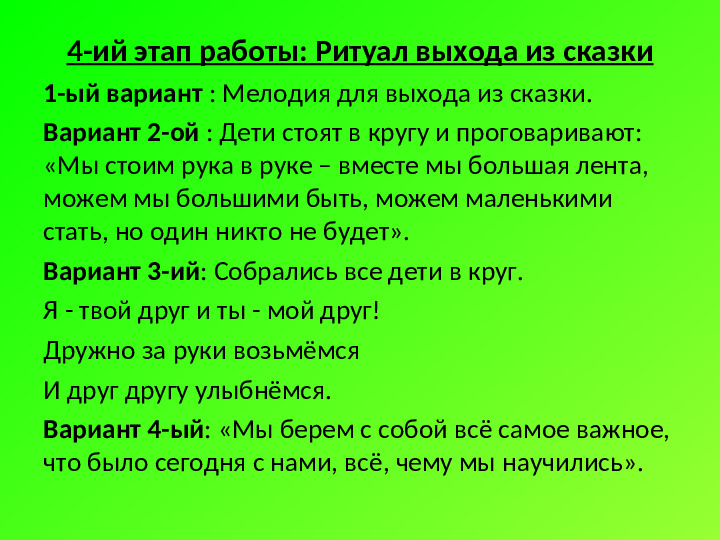 Презентация "Сказкотерапия в работе с детьми дошкольного возраста"