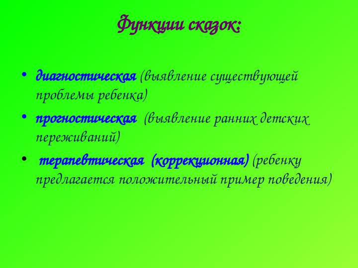 Презентация "Сказкотерапия в работе с детьми дошкольного возраста"