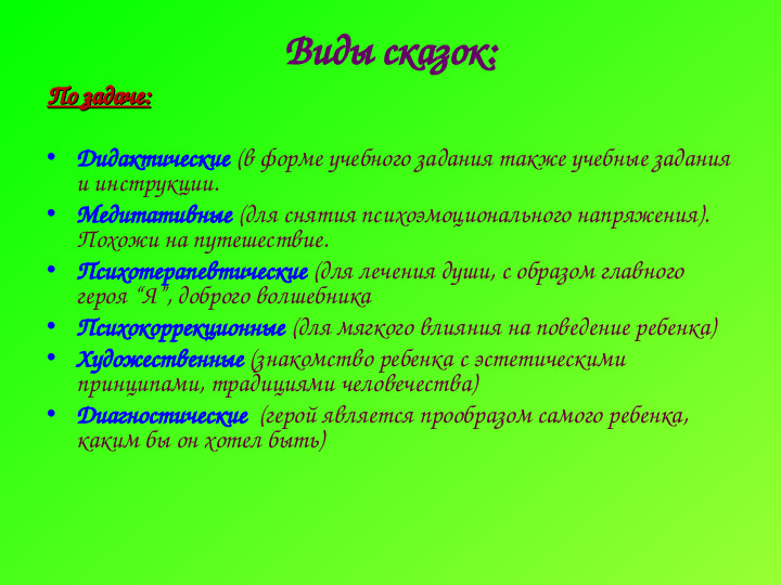 Презентация "Сказкотерапия в работе с детьми дошкольного возраста"