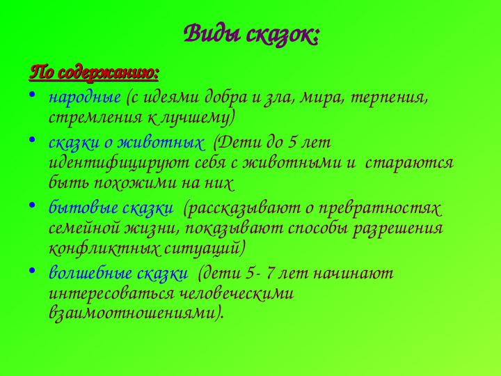 Презентация "Сказкотерапия в работе с детьми дошкольного возраста"