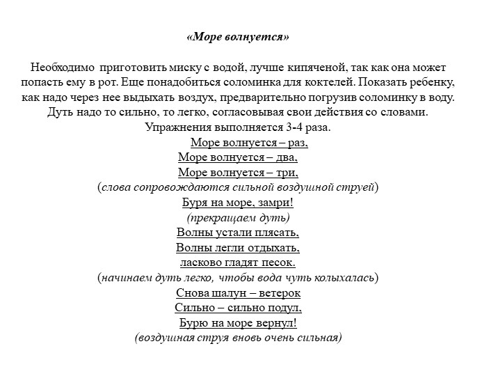 "Упражнения для речевого развития в группе кратковременного пребывания"