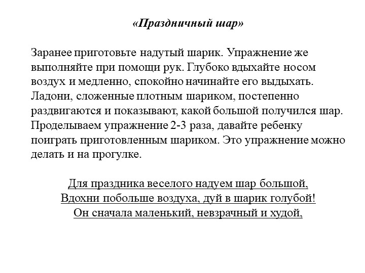 "Упражнения для речевого развития в группе кратковременного пребывания"
