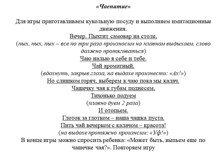 "Упражнения для речевого развития в группе кратковременного пребывания"