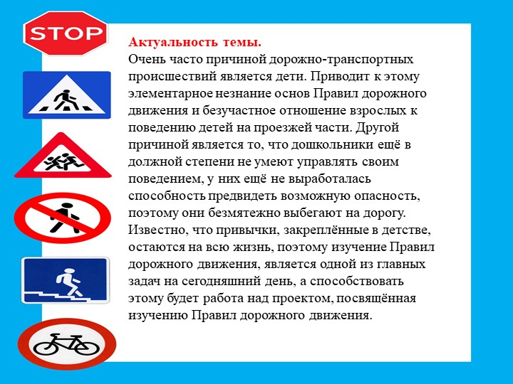 Проект "Я - пешеход!"