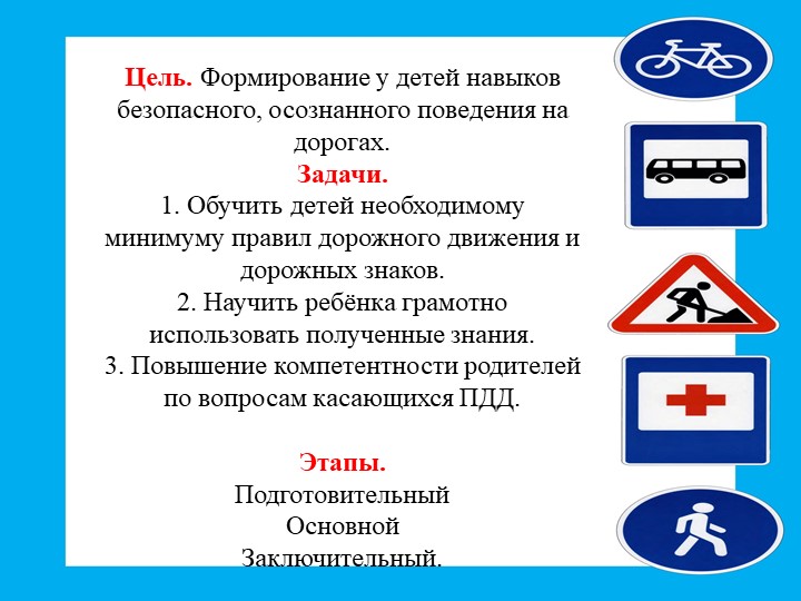 Проект "Я - пешеход!"