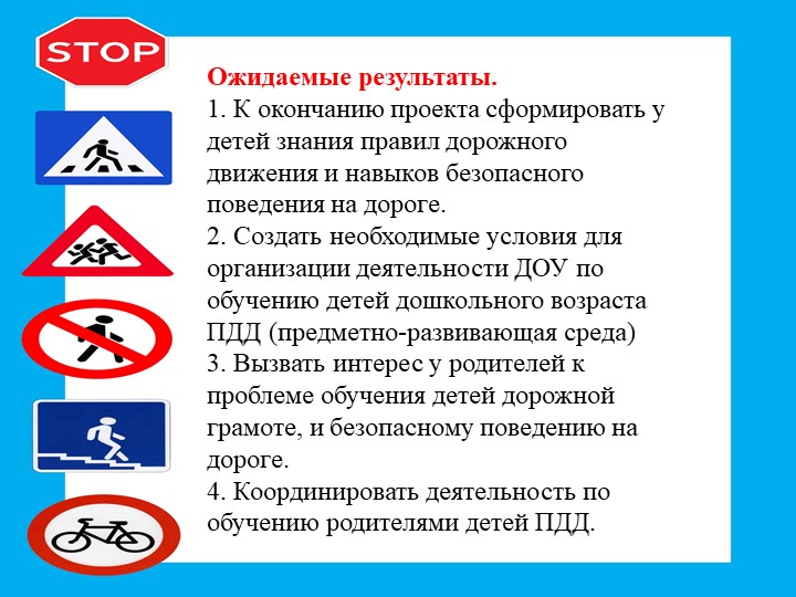 Проект "Я - пешеход!"